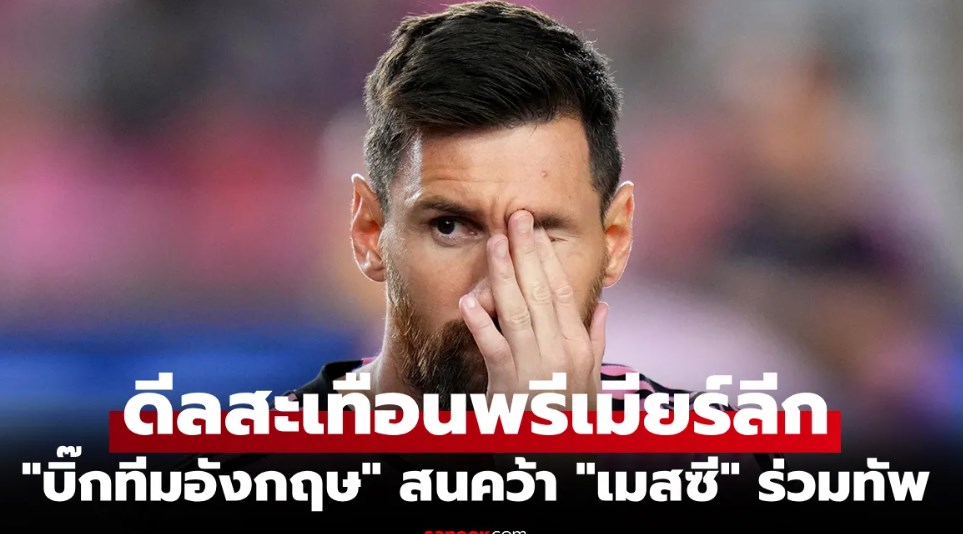 สื่อสเปนโหมหนัก! 